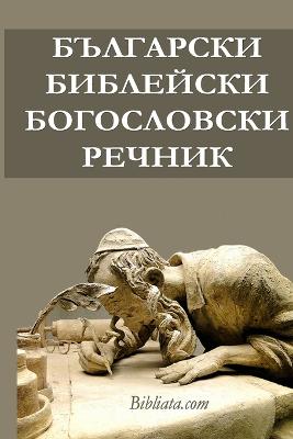 Bulgarian Bible Theological Dictionary: Biblaita.com - Bibliata Com (Editor)