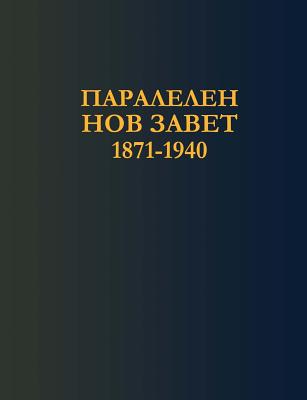 Bulgarian Parallel New Testament (1871-1940) - Bibliata