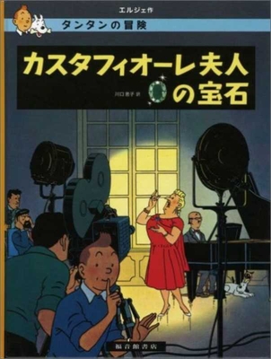 Castafiore Emerald (the Adventures of Tintin) - Herge