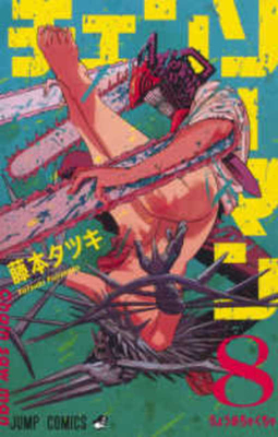 Chainsaw Man 8 - Tatsuki, Fujimoto