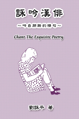 Chant The Exquisite Poetry - Amy Liu