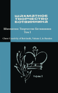 Chess Creativity of Botvinnik Vol. 1 - Baturinsky, Viktor Davidovich, and Botvinnik, Mikhail, and Keene, Raymond (Memoir by)