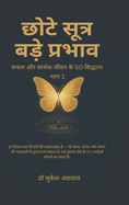 Chhote Sutra Bade Parbhav: 50
