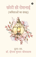 Chhoti Se Roshnai: (                 )/(kavitaon ka sangrah)