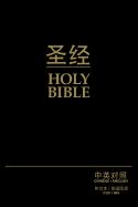 Chinese/English Bible-PR-Cuv/NIV