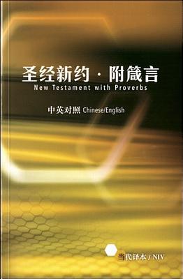 Chinese/English New Testament with Proverbs-PR-FL-NIV - Biblica (Creator)