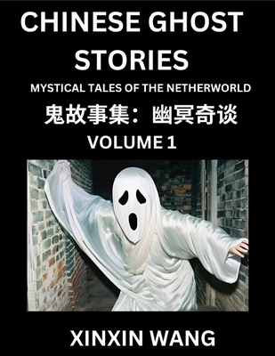 Chinese Ghost Stories (Part 1)- Learn Mandarin Chinese Language and Culture by Reading Short Stories, HSK All Levels, Simplified Character Edition, Easy Lessons for Beginners - Wang, Xinxin