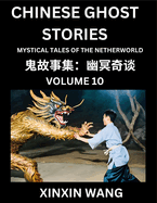 Chinese Ghost Stories (Part 10)- Learn Mandarin Chinese Language and Culture by Reading Short Stories, HSK All Levels, Simplified Character Edition, Easy Lessons for Beginners