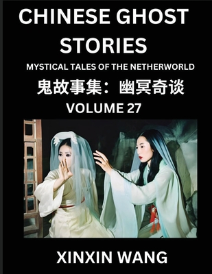 Chinese Ghost Stories (Part 27)- Learn Mandarin Chinese Language and Culture by Reading Short Stories, HSK All Levels, Simplified Character Edition, Easy Lessons for Beginners - Wang, Xinxin