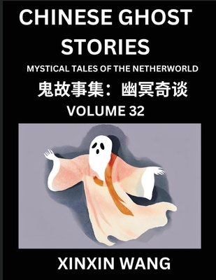 Chinese Ghost Stories (Part 32)- Learn Mandarin Chinese Language and Culture by Reading Short Stories, HSK All Levels, Simplified Character Edition, Easy Lessons for Beginners - Wang, Xinxin