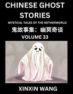 Chinese Ghost Stories (Part 33)- Learn Mandarin Chinese Language and Culture by Reading Short Stories, HSK All Levels, Simplified Character Edition, Easy Lessons for Beginners