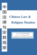 Chinese Law & Religion Monitor: July-December 2020