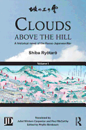 Clouds above the Hill: A Historical Novel of the Russo-Japanese War, Volume 1