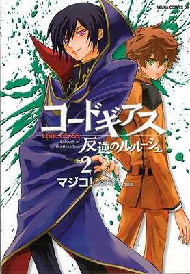 Code Geass, Volume 2: Lelouch of the Rebellion - Taniguichi, Goro, and Okouchi, Ichiro