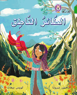 Collins Big Cat Arabic Reading Programme - The Talking Bird: Level 15