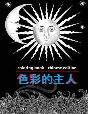 Coloring Book - Chinese Edition - Geier, Denis