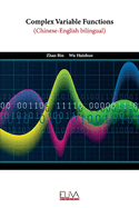 Complex Variable Functions: Chinese-English bilingual