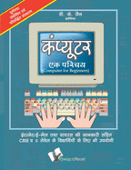 Computer Ek Parichay