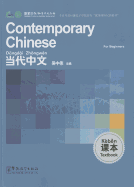 Contemporary Chinese for Beginners: Textbook