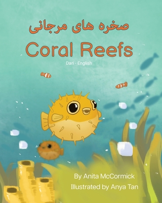 Coral Reefs (Dari-English) - McCormick, Anita, and Mehrzad, Qazafie (Translated by)