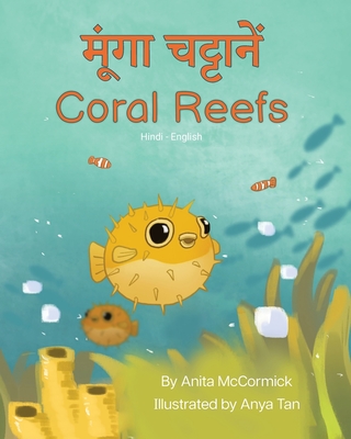 Coral Reefs (Hindi-English) - McCormick, Anita, and Shakya, Namita (Translated by)