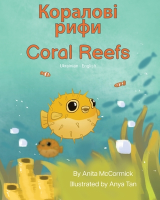 Coral Reefs (Ukrainian-English) - McCormick, Anita, and Tan, Anya (Illustrator), and Matviichuk, Oleksandra (Translated by)