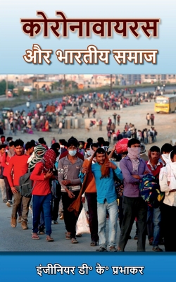 Coronavirus and Indian society - Devendra Kumar Prabhakar