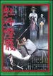 Peony Lantern (Aka Botan-Dr) [Dvd]