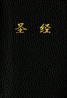 CUV Holy Bible Chinese Text Edition - Tyndale