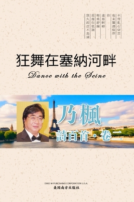 Dance with the Seine, Chinese Edition - Zhao, Zheng