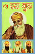 Das Guru