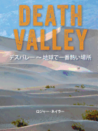 Death Valley: Hottest Place on Earth (Japanese)