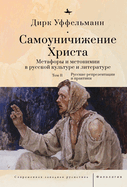 Der Erniedrigte Christus (Volume II): Metaphern Und Metonymien in Der Russischen Kultur Und Literatur