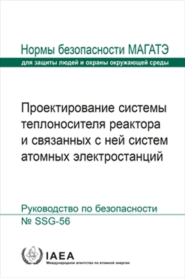 Design of the Reactor Coolant System and Associated Systems for Nuclear Power Plants - IAEA