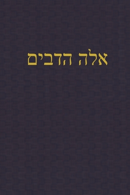 Deuteronomy: A Journal for the Hebrew Scriptures - Rutherford, J Alexander (Editor)