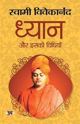 Dhyan Aur Iski Vidhiyan - Vivekananda, Swami