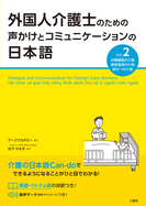 Dialogue and Communication for Foreign Care Workers Vol.2