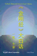 Diamond Sutra in Easy Chinese