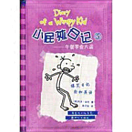 Diary of a Wimpy Kid 5: The Last Straw (1 of 2) (Simplified Chinese/English)