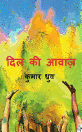 DIL KI Awaaz