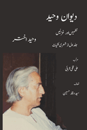 Diwan-e Waheed: Nazms and Ghazals-            (               )