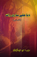 Diya jale saari raat: (Keep the lamp burning all night, Urdu Short Stories)