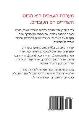 Do It Yourself Back Pain Relief in 90 Seconds (Hebrew Edition): The Pain Free Approach to Resetting the Nervous System and Releasing Muscle Spasms - Kaufman, Gadi