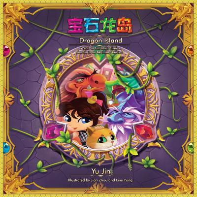 Dragon Island: A Story in Simplified Chinese and Pinyin for Beginning Readers - Jin, Yu, and Zhou, Jian (Illustrator), and Pang, Lina (Illustrator)