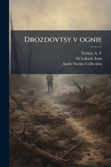Drozdovtsy v ognie