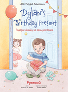 Dylan's Birthday Present: Russian Edition