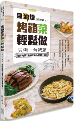 Easy Cooking in a Smoke-Free Oven - An Qi, Cheng
