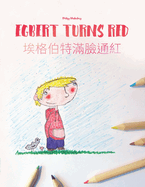 Egbert Turns Red/&#22467;&#26684;&#20271;&#29305;&#28415;&#33225;&#36890;&#32005;: Children's Picture Book/Coloring Book English-Chinese [Traditional] (Bilingual Edition/Dual Language)