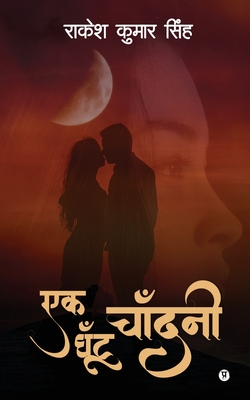 Ek Ghoont Chandani - Rakesh Kumar Singh