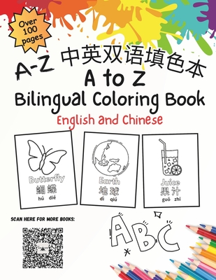 English - Chinese Bilingual A - Z Coloring book (include pinyin): A-Z - Ng, Karen